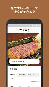 かつ久亭 screenshot 0