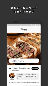 STABLER Shimokitazawa Meatsand screenshot 2