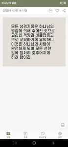 킹제임스 흠정역 성경 암송 400구절 screenshot 1