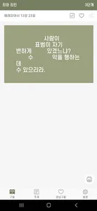킹제임스 흠정역 성경 암송 400구절 screenshot 2