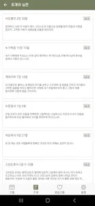 킹제임스 흠정역 성경 암송 400구절 screenshot 4