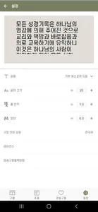 킹제임스 흠정역 성경 암송 400구절 screenshot 5