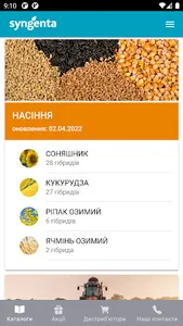Сингента Україна screenshot 1