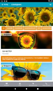 Сингента Україна screenshot 10