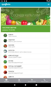 Сингента Україна screenshot 11