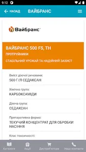 Сингента Україна screenshot 4