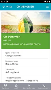 Сингента Україна screenshot 5