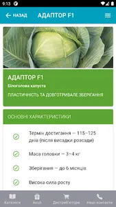 Сингента Україна screenshot 6