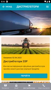 Сингента Україна screenshot 7
