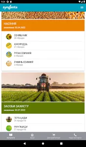 Сингента Україна screenshot 9
