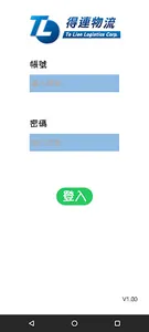 得連物流 screenshot 0