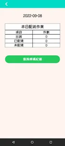 得連物流 screenshot 4