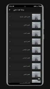 رواية تلوث عمري screenshot 1