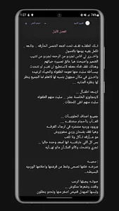 رواية تلوث عمري screenshot 2