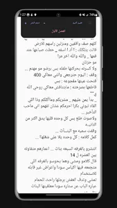 رواية تلوث عمري screenshot 3