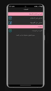 رواية تلوث عمري screenshot 4