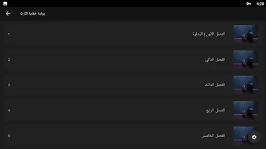 رواية خفاية الإرث screenshot 16