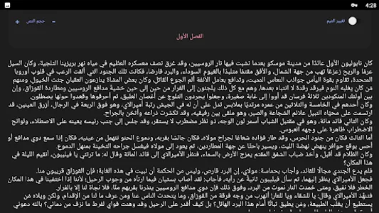رواية خفاية الإرث screenshot 17