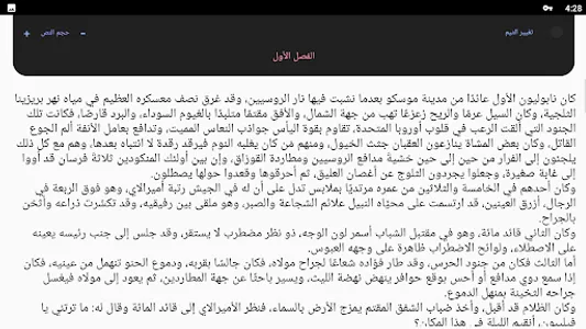 رواية خفاية الإرث screenshot 18