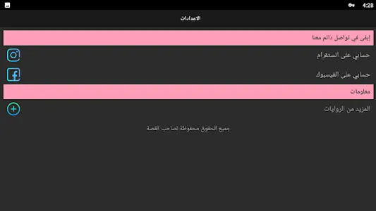 رواية خفاية الإرث screenshot 19