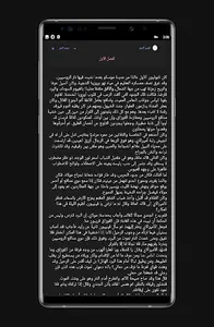 رواية خفاية الإرث screenshot 2