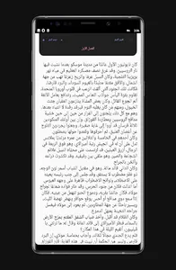 رواية خفاية الإرث screenshot 3