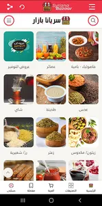 Syriana Bazaar - سريانا بازار screenshot 1