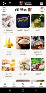 Syriana Bazaar - سريانا بازار screenshot 2