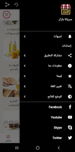 Syriana Bazaar - سريانا بازار screenshot 3