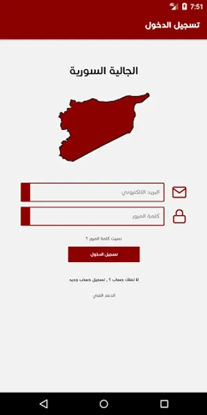 الجالية السورية - Syrian Commu screenshot 0