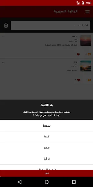 الجالية السورية - Syrian Commu screenshot 2