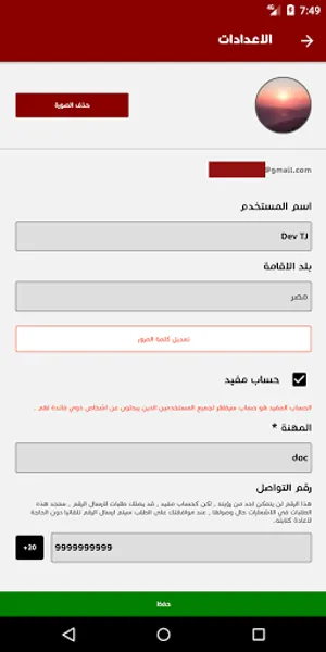 الجالية السورية - Syrian Commu screenshot 3