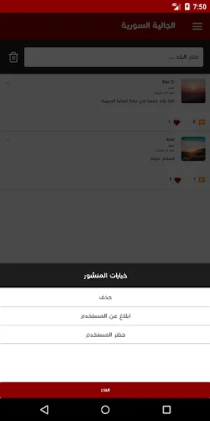 الجالية السورية - Syrian Commu screenshot 5