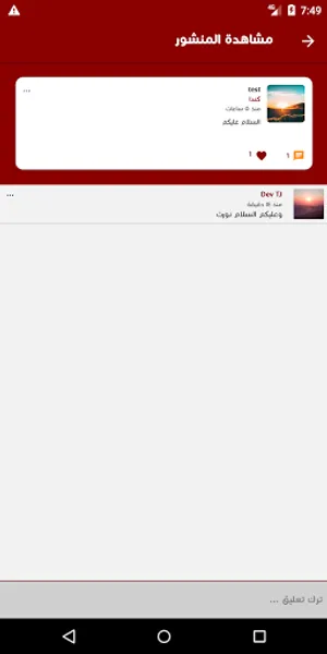 الجالية السورية - Syrian Commu screenshot 8