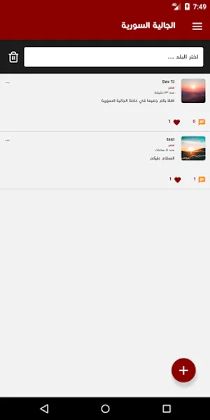 الجالية السورية - Syrian Commu screenshot 9