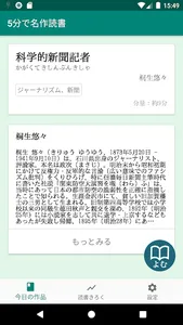 5分で名作読書 screenshot 0