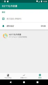 5分で名作読書 screenshot 3