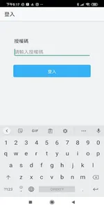 票卡核銷 screenshot 1