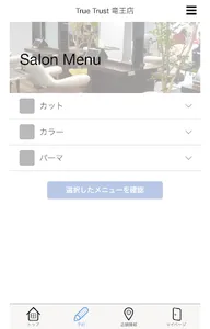 トゥルートラスト screenshot 2