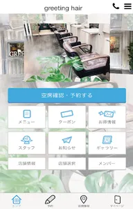 グリーティング　ヘア　公式アプリ screenshot 0