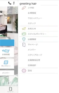 グリーティング　ヘア　公式アプリ screenshot 1