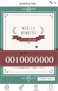 グリーティング　ヘア　公式アプリ screenshot 3