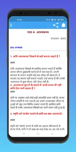 Class 10 Hindi Solution screenshot 2