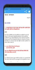 Class 10 Hindi Solution screenshot 4