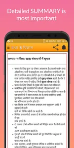Class 9 Science (in Hindi) screenshot 3