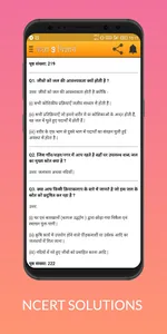 Class 9 Science (in Hindi) screenshot 7
