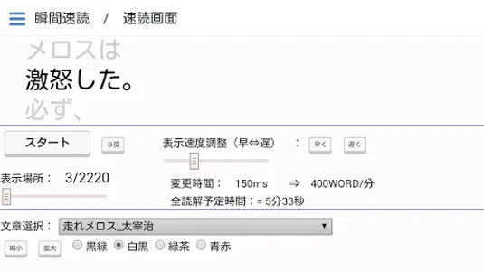 瞬間速読〜名作の高速表示〜 screenshot 0