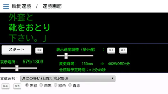 瞬間速読〜名作の高速表示〜 screenshot 2