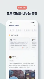 RoundTable screenshot 2