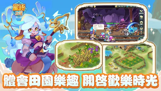星語之城 screenshot 1
